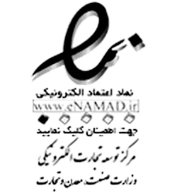 نماد اعتماد الکترونیکی