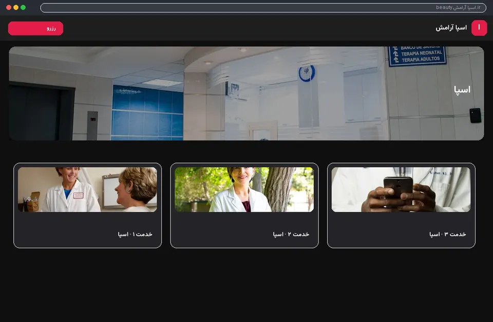 آرایشگاه شهر