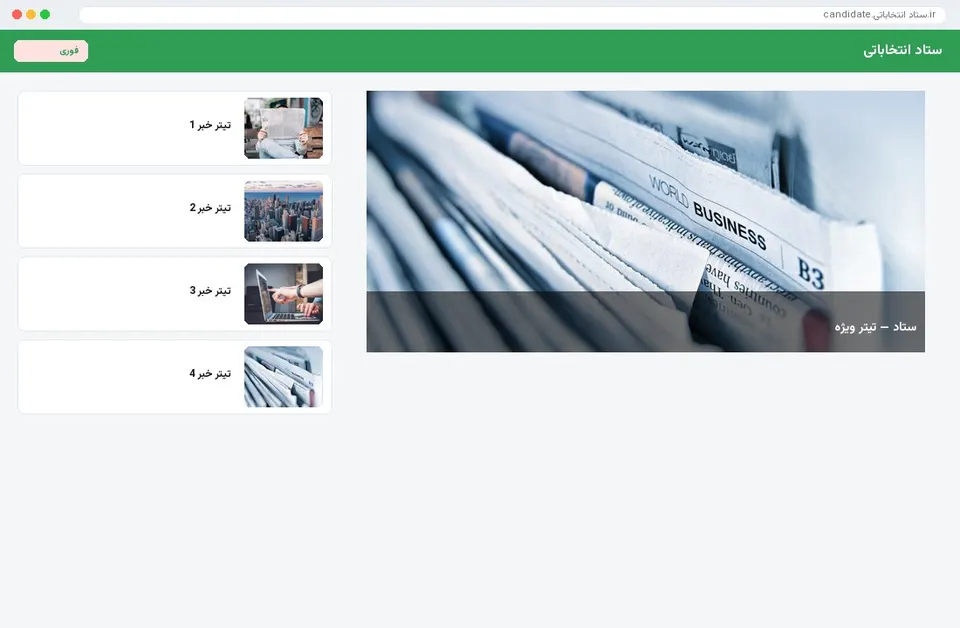 کمپین انتخاباتی آنلاین