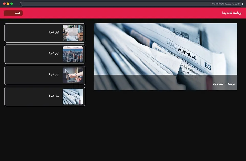 ستاد انتخاباتی شهر