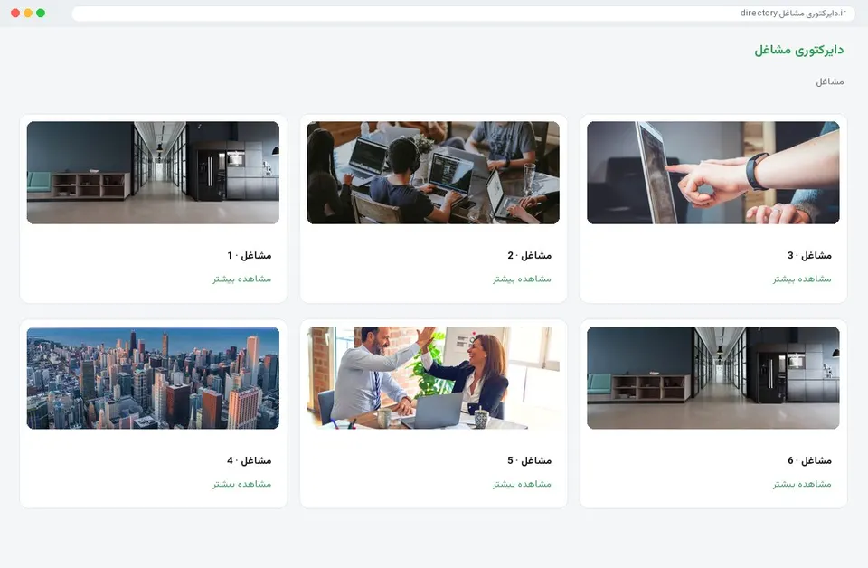 دایرکتوری مشاغل آنلاین