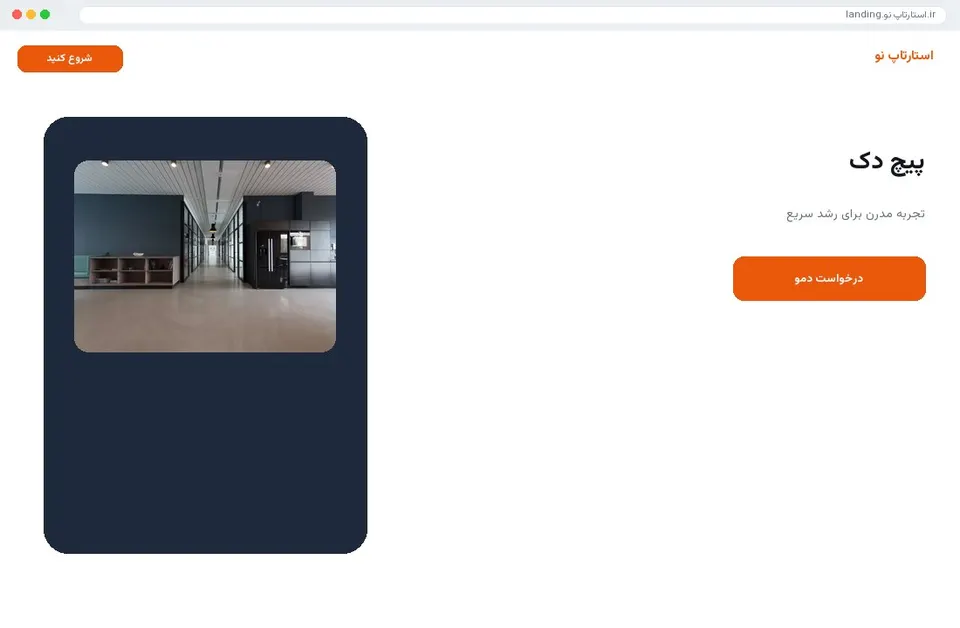 راهکار اپ لندینگ