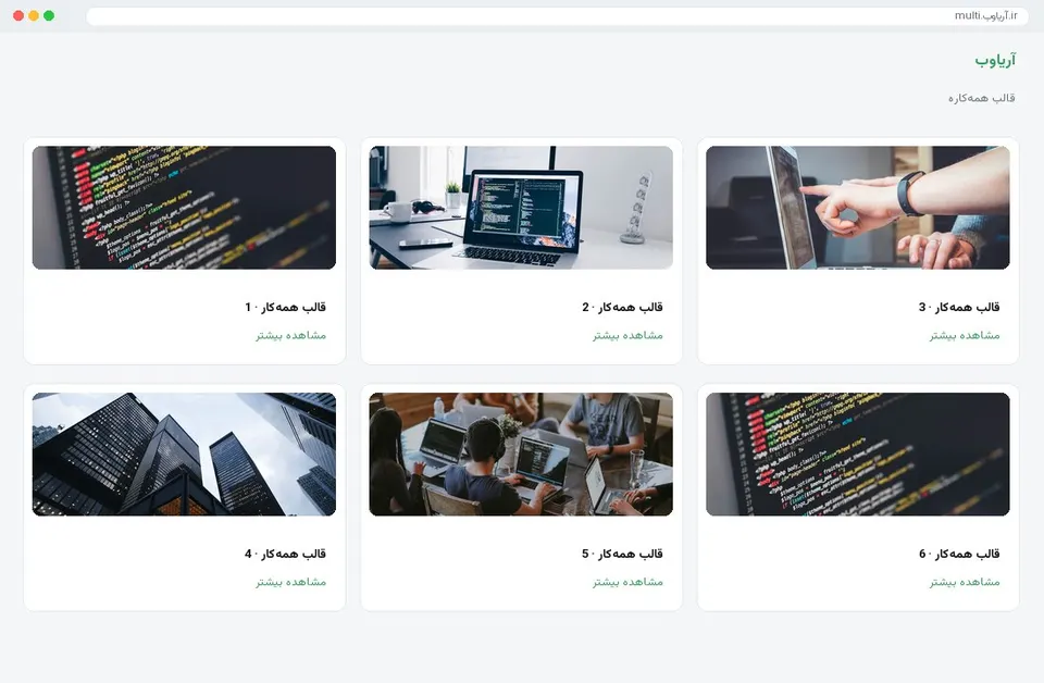 قالب همه‌کاره آنلاین