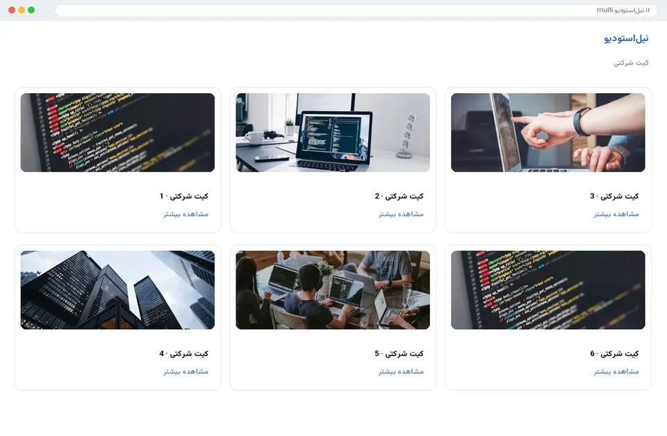 پلاس کیت شرکتی