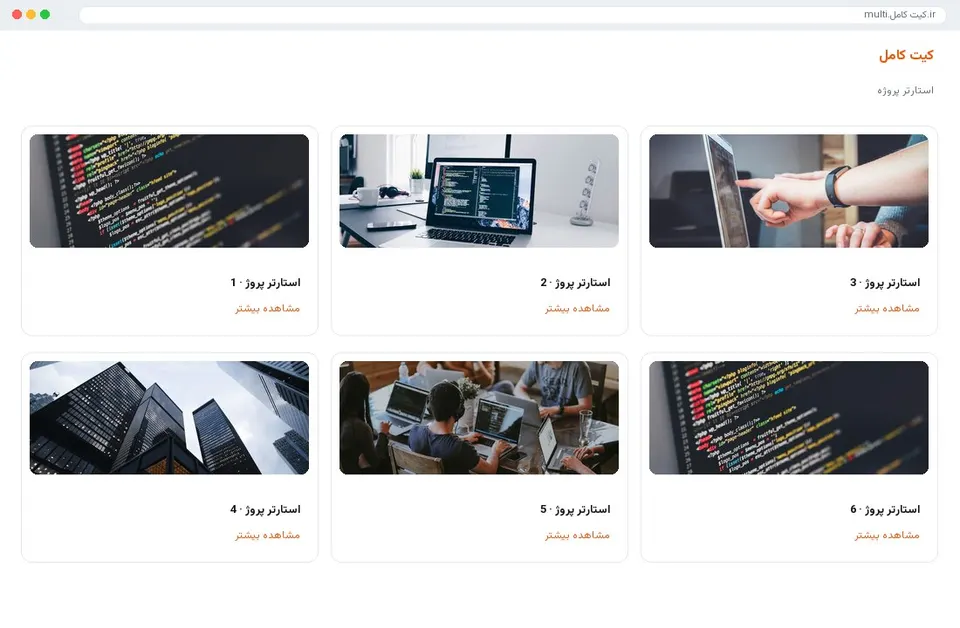 راهکار پلتفرم عمومی