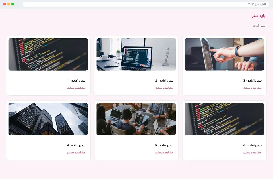 ساختار چندصفحه کلاب