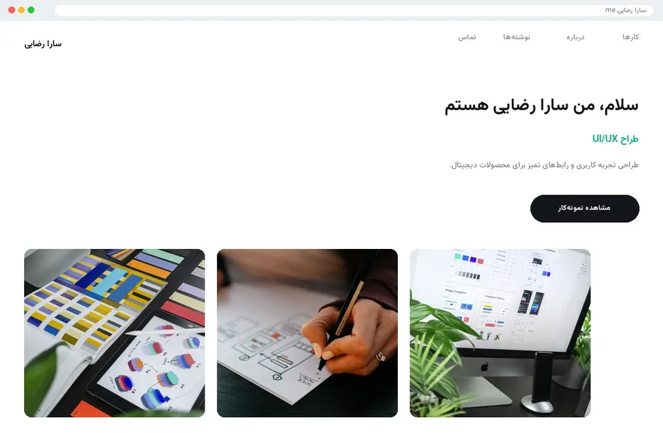 رزومه شخصی آنلاین