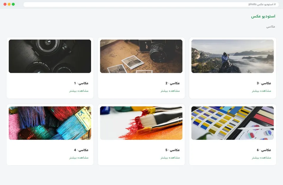 آتلیه عکاسی آنلاین