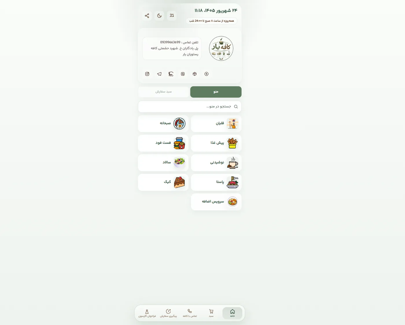 کافه یار — منوی دیجیتال کافه