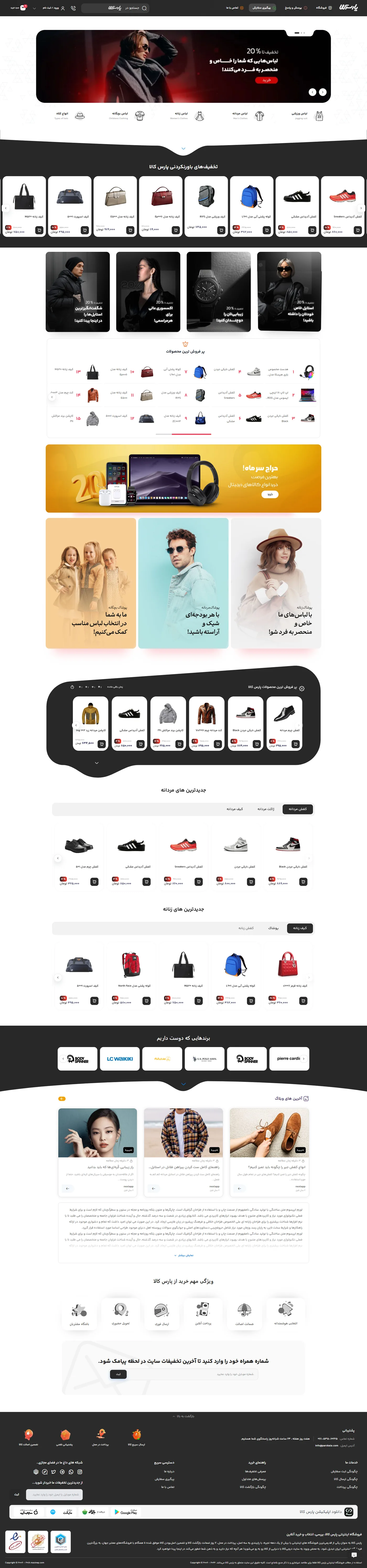 پارس‌کالا — مارکت‌پلیس مد و پوشاک