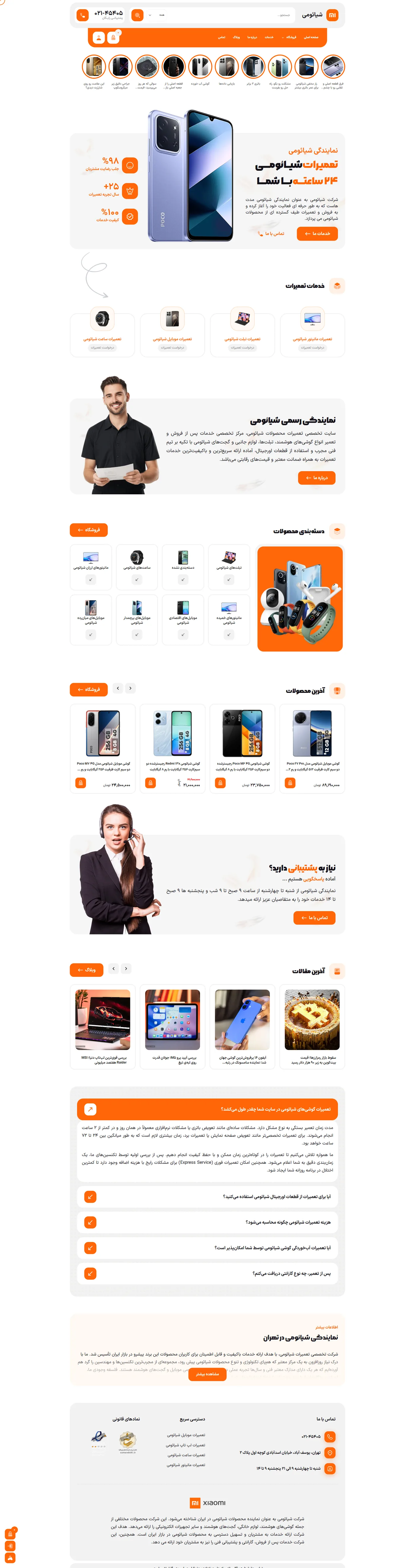 مرکز خدمات و فروشگاه شیائومی