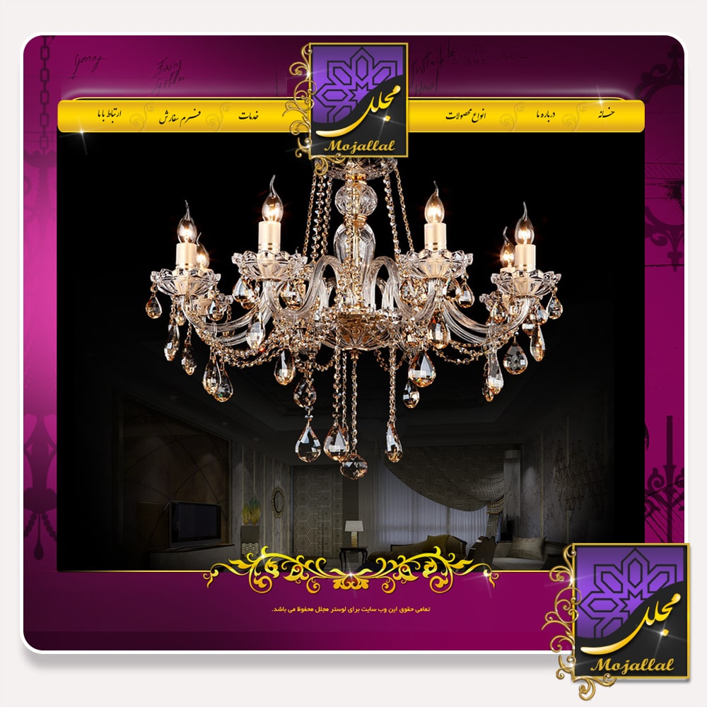 طراحی گرافیکی سایت لوستر