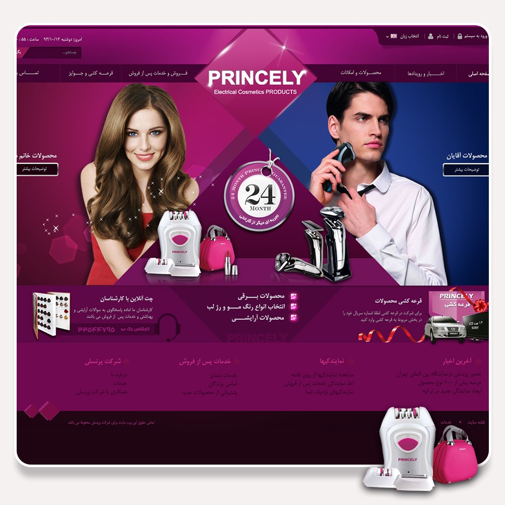 طراحی سایت پرنسلی