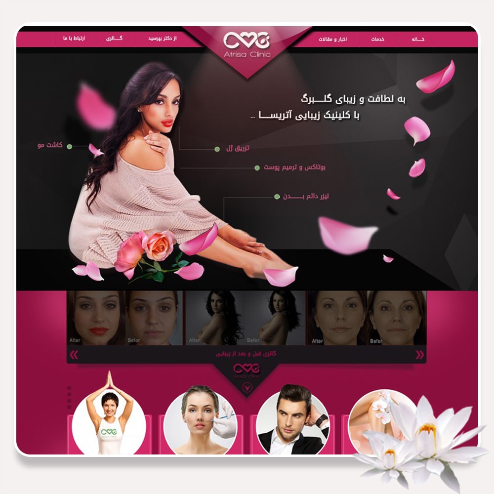 سایت کلینیک زیبایی
