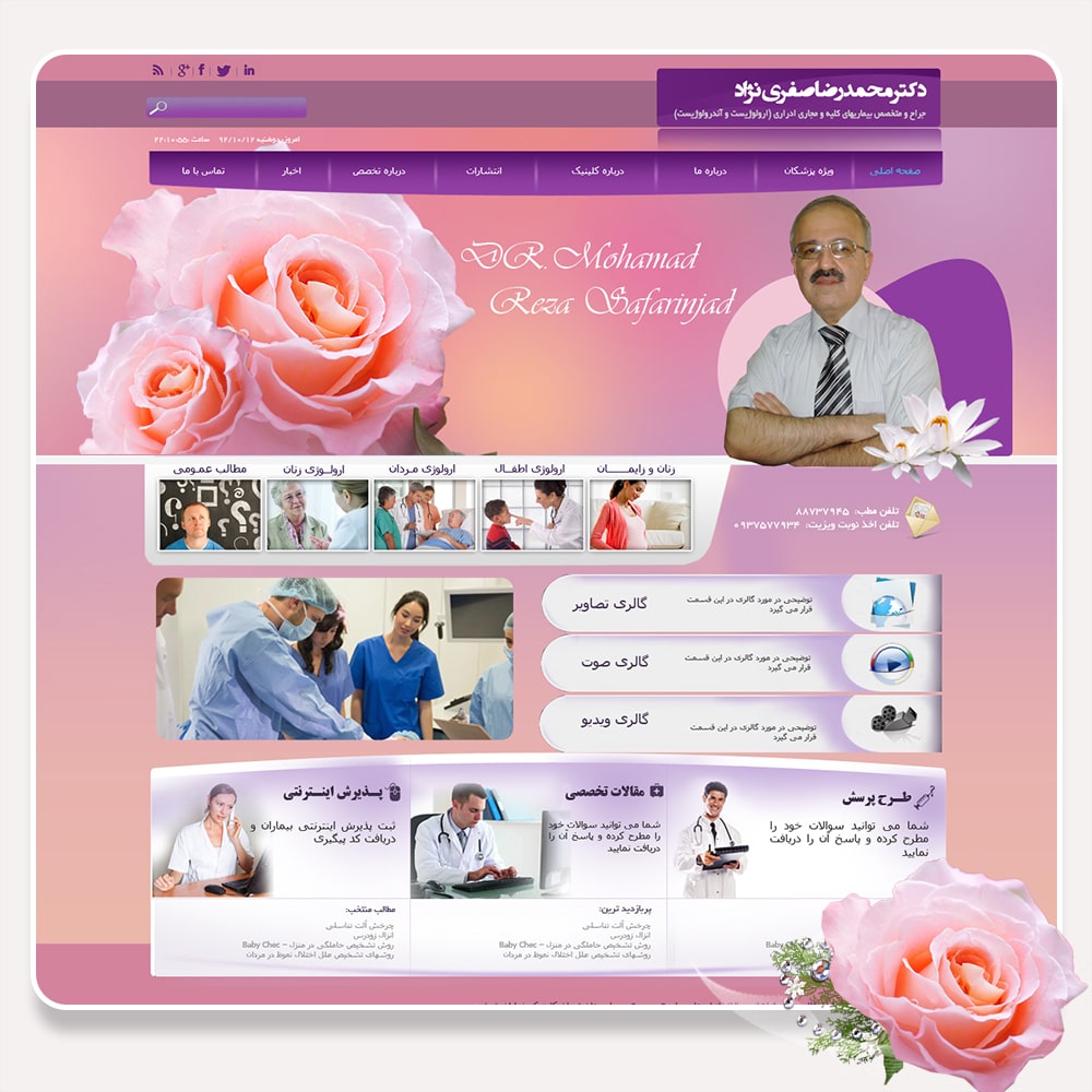 طراحی سایت دکترصفری نژاد
