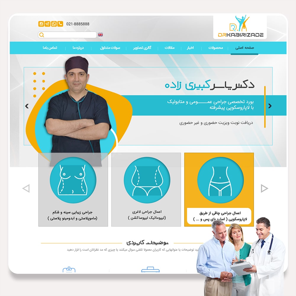 طراحی سایت پزشکی(یاسر کبیرزاده)