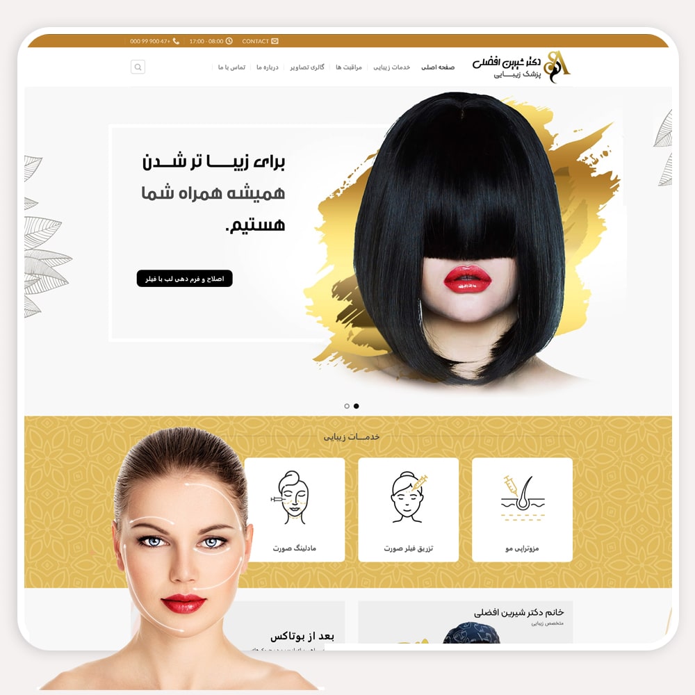 طراحی سایت دکتر زیبایی
