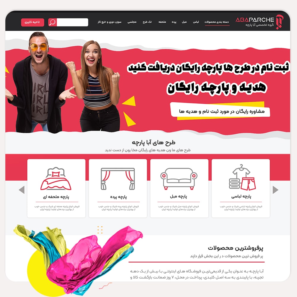 طراحی سایت پارچه