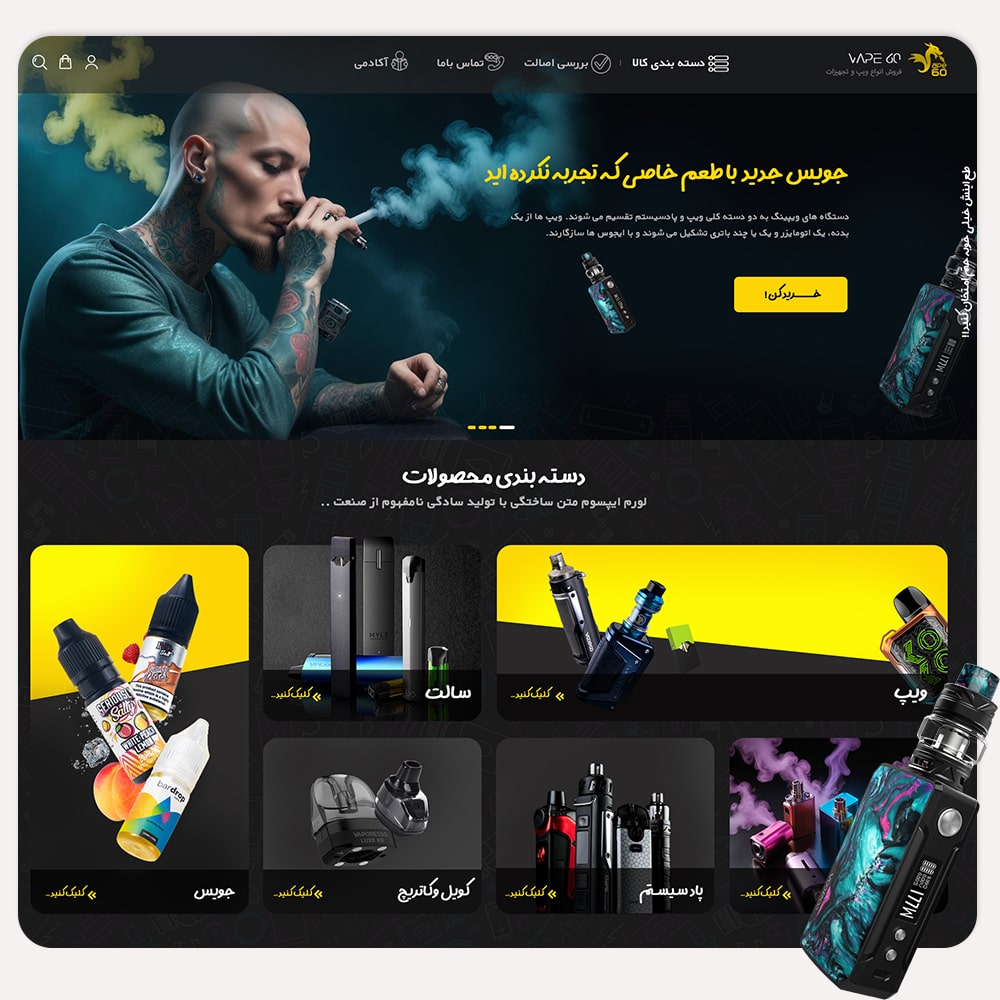 طراحی سایت ویپ