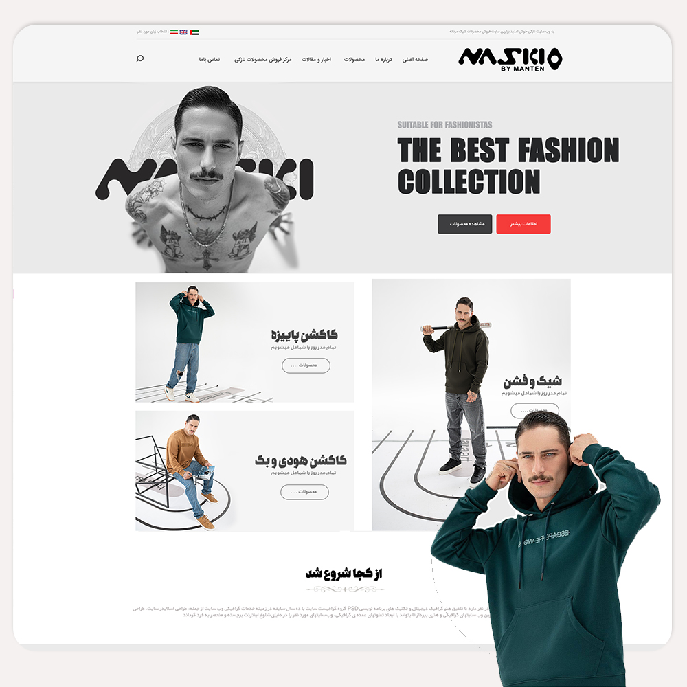 طراحی سایت لباس ناسکی