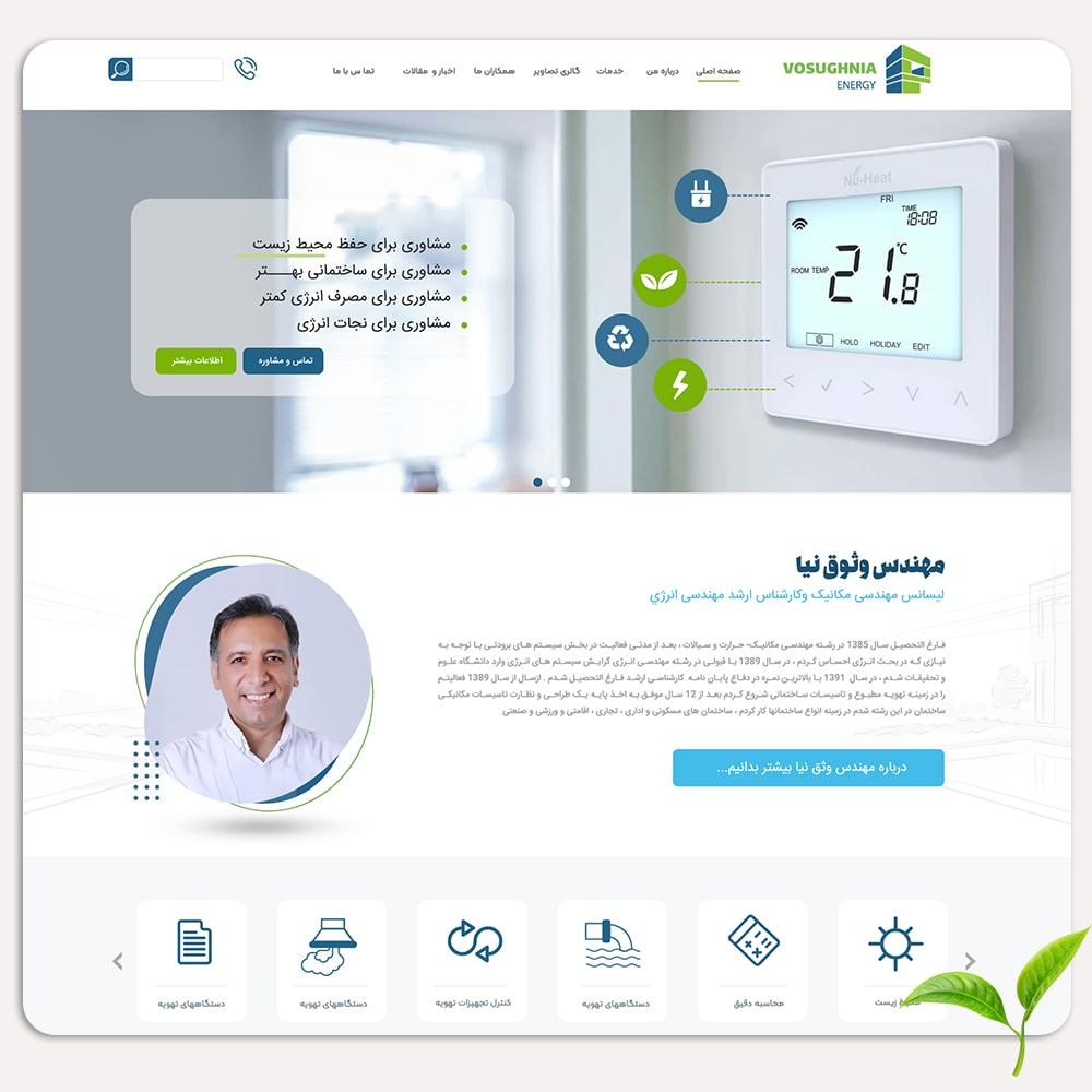 طراحی سایت مهندسی