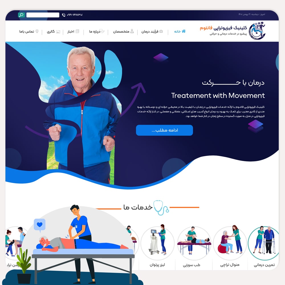 سایت فیزیوتراپی