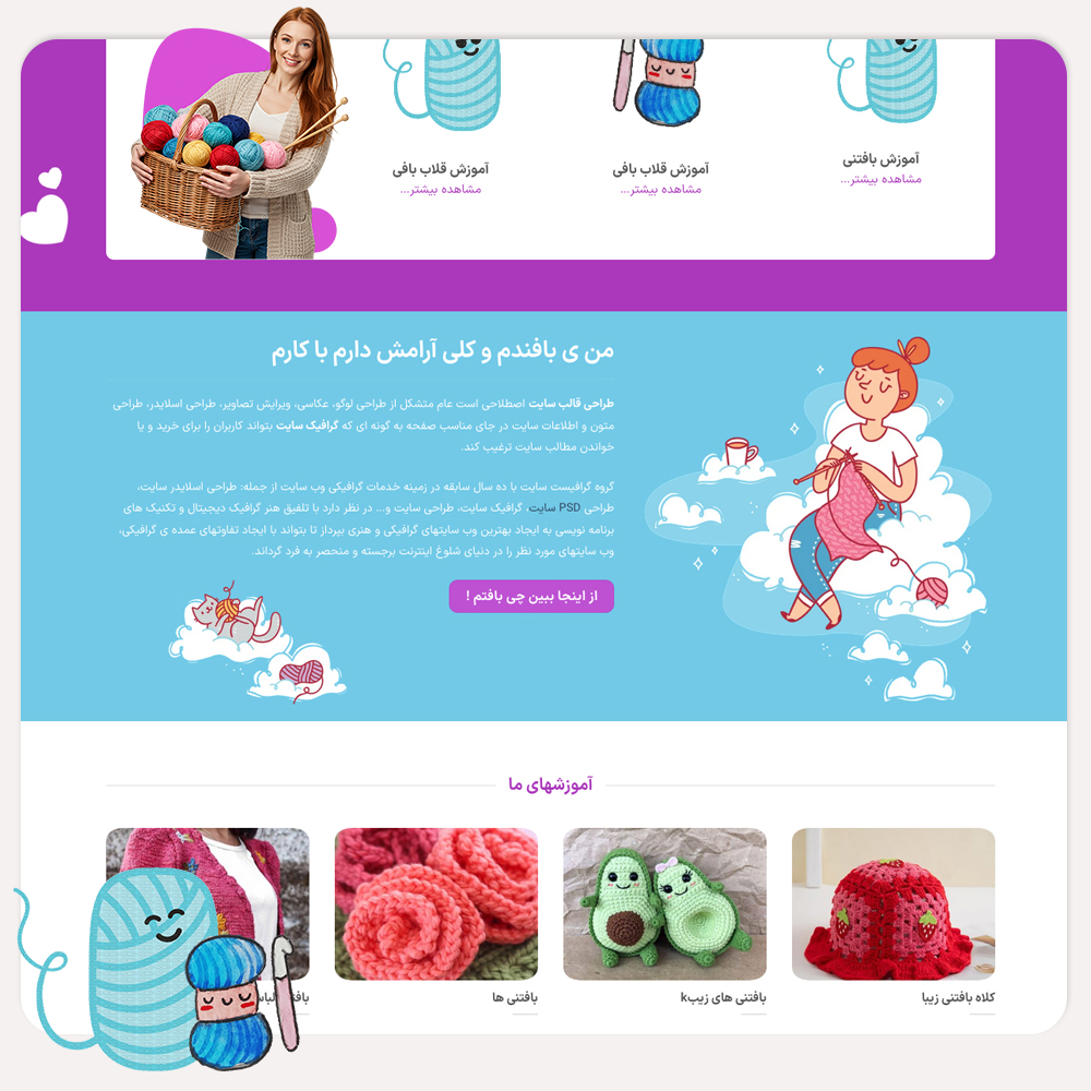 طراحی سایت بافتنی
